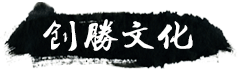 萬(wàn)商超信為你量身定制短信營(yíng)銷 企業(yè)文化 創(chuàng)勝文化