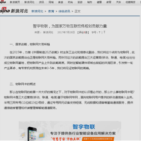 物聯網卡新浪媒體報道展示